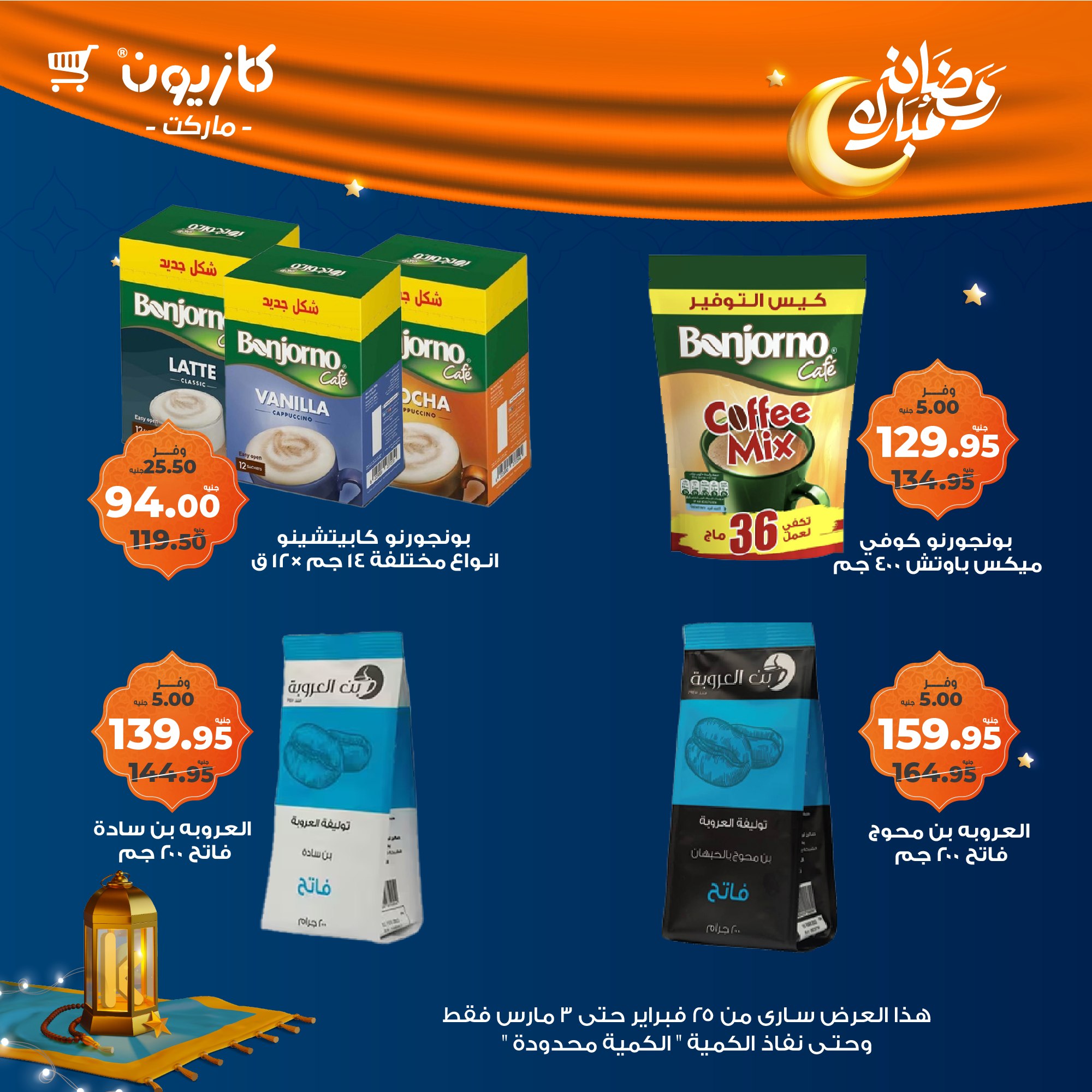 kazyon offers from 24feb to 3mar 2025 عروض كازيون من 24 فبراير حتى 3 مارس 2025 صفحة رقم 34